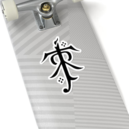JRR Tolkien Monogram Vinyl Sticker